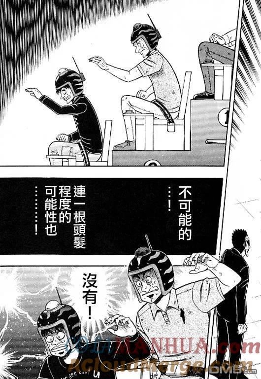 赌博堕天录-和也篇 第36话 第13页