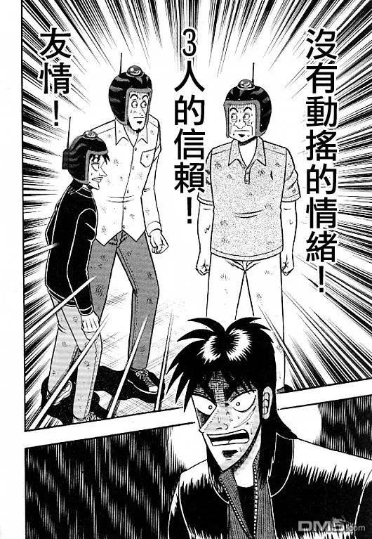 赌博堕天录-和也篇 第36话 第8页