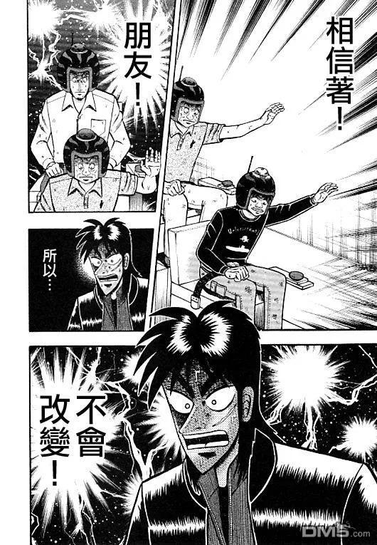 赌博堕天录-和也篇 第36话 第14页