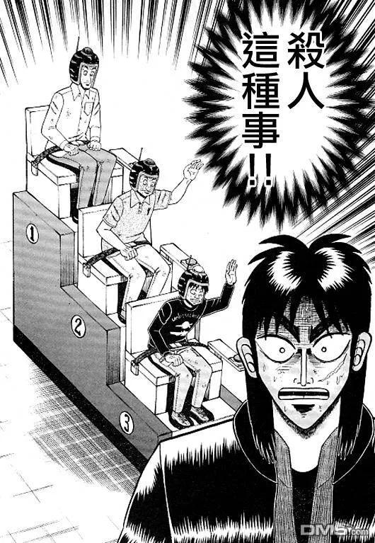 赌博堕天录-和也篇 第36话 第12页