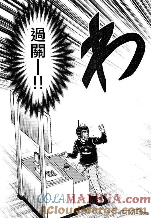 赌博堕天录-和也篇 第36话 第17页