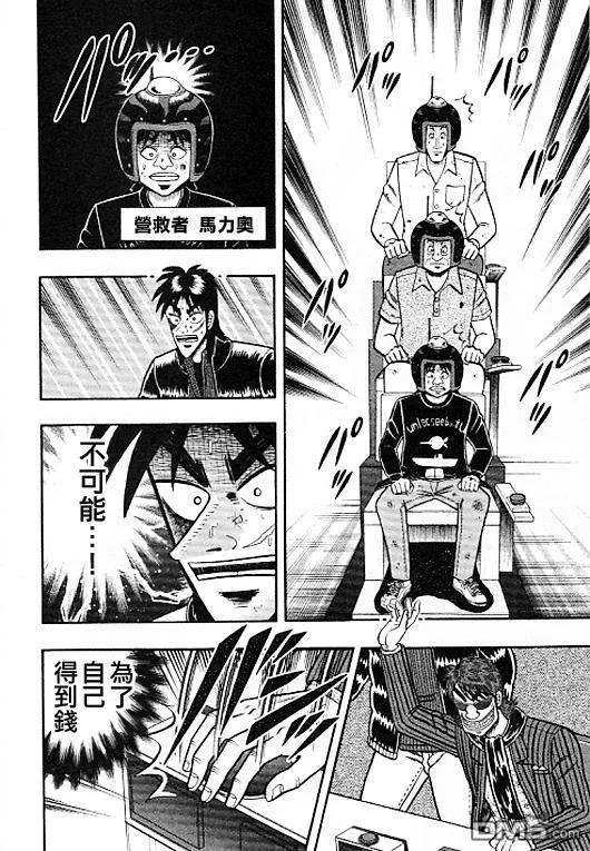 赌博堕天录-和也篇 第36话 第10页