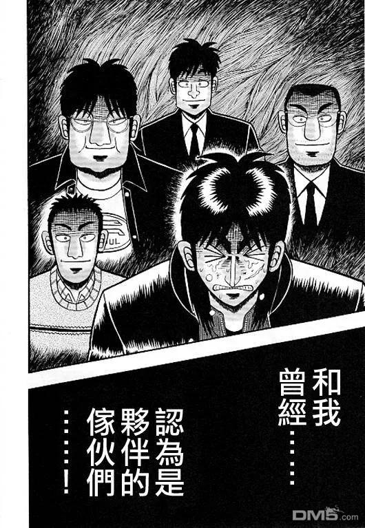 赌博堕天录-和也篇 第36话 第20页