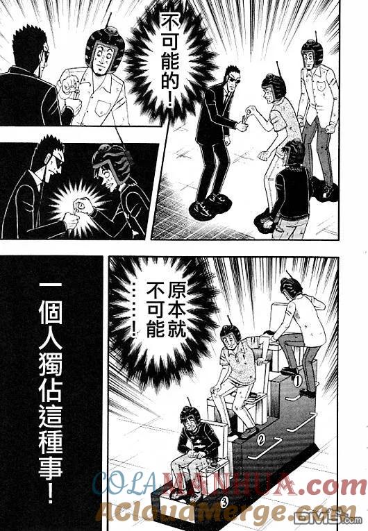 赌博堕天录-和也篇 第36话 第9页