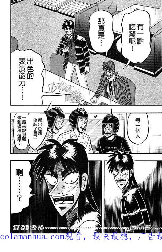 赌博堕天录-和也篇 第36话 第22页