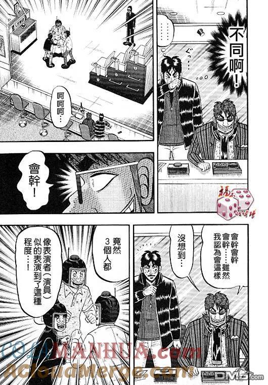 赌博堕天录-和也篇 第36话 第21页