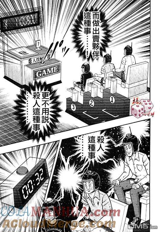 赌博堕天录-和也篇 第36话 第11页