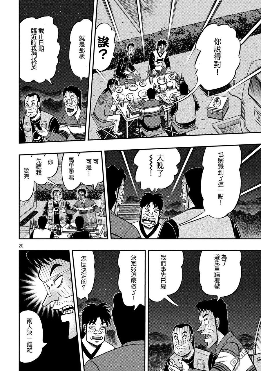 赌博堕天录-和也篇 第351话 第20页