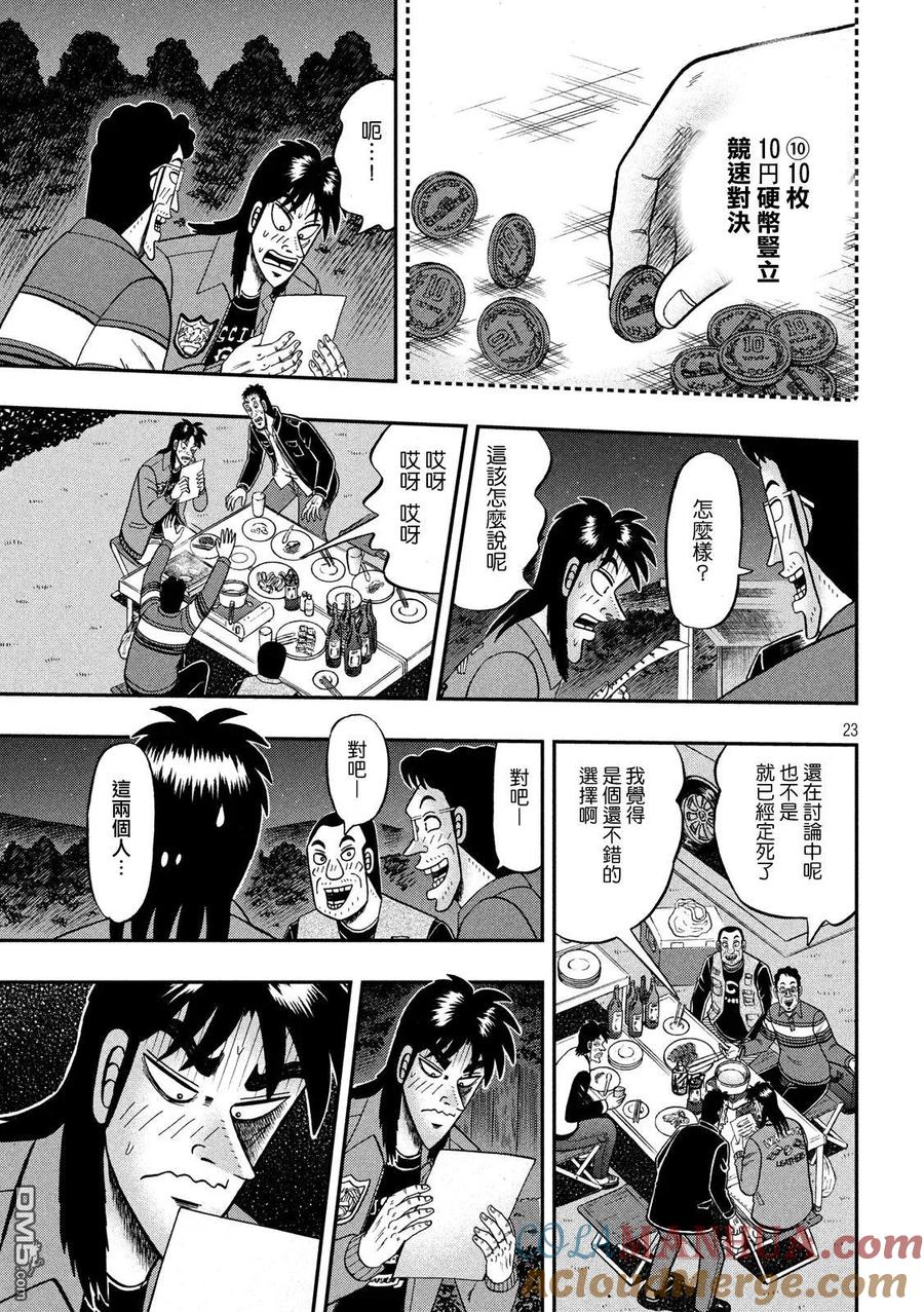 赌博堕天录-和也篇 第351话 第23页