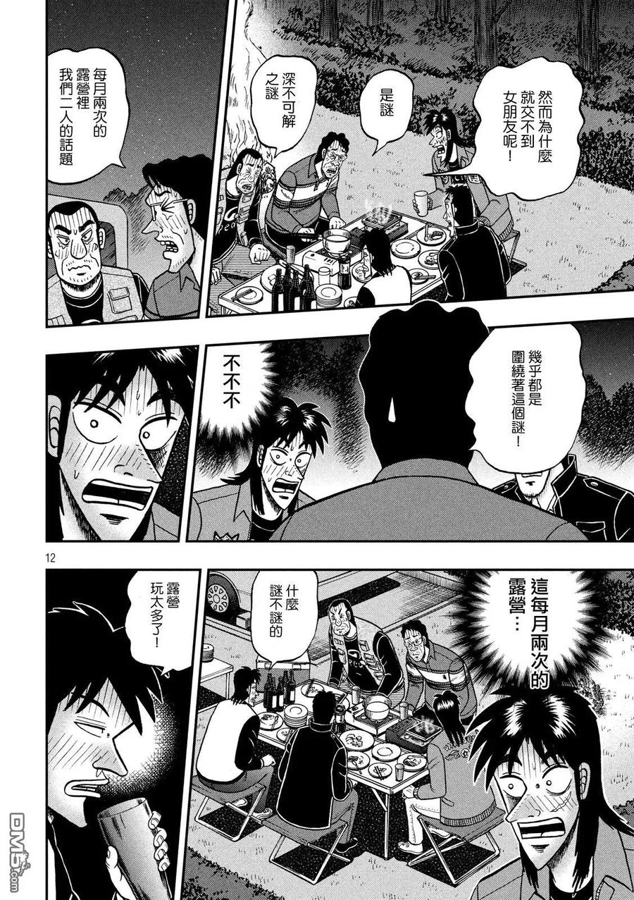 赌博堕天录-和也篇 第351话 第12页