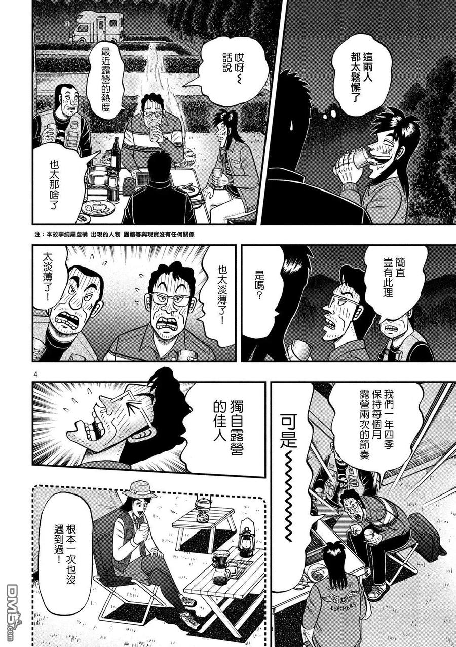 赌博堕天录-和也篇 第351话 第4页