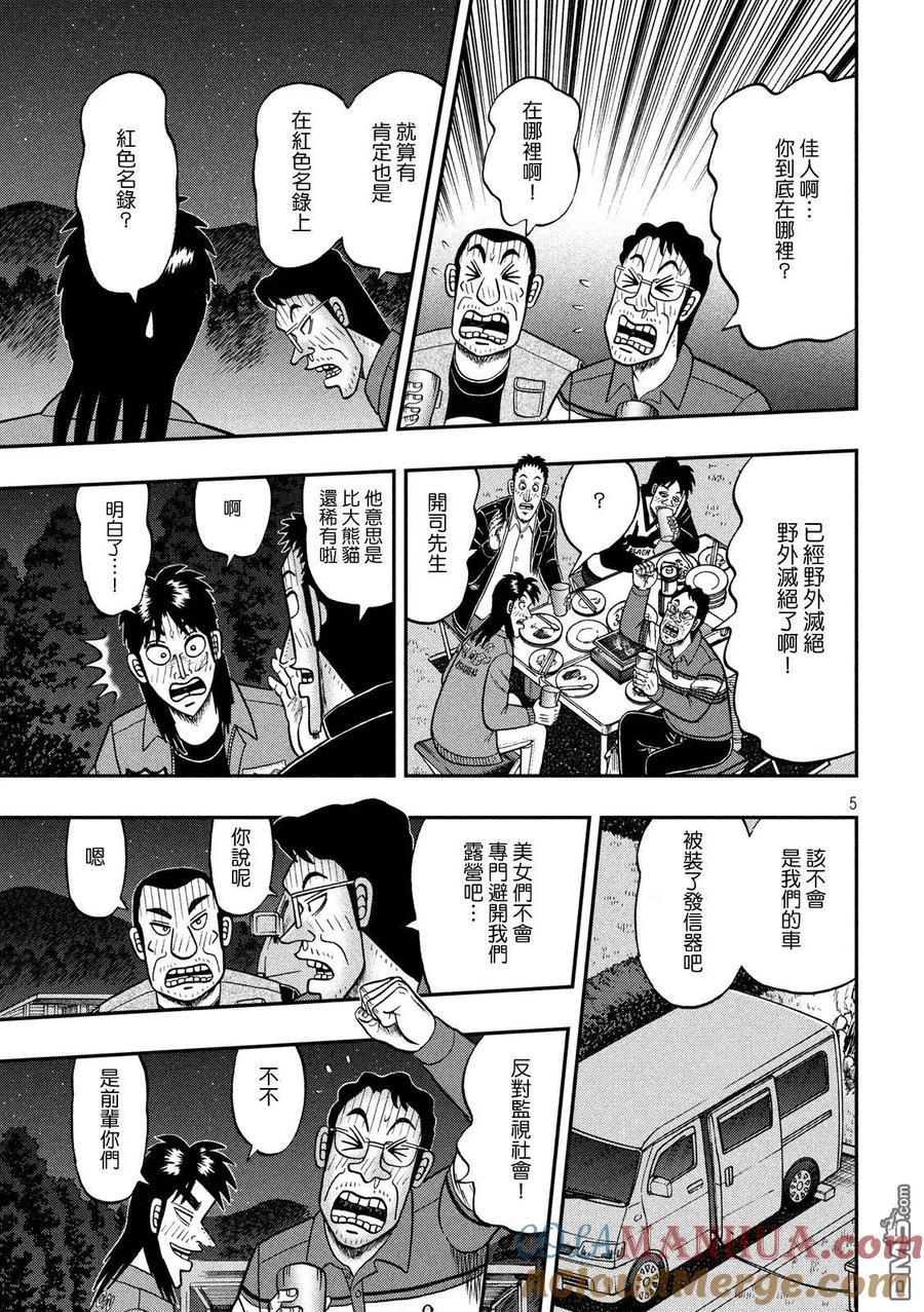赌博堕天录-和也篇 第351话 第5页