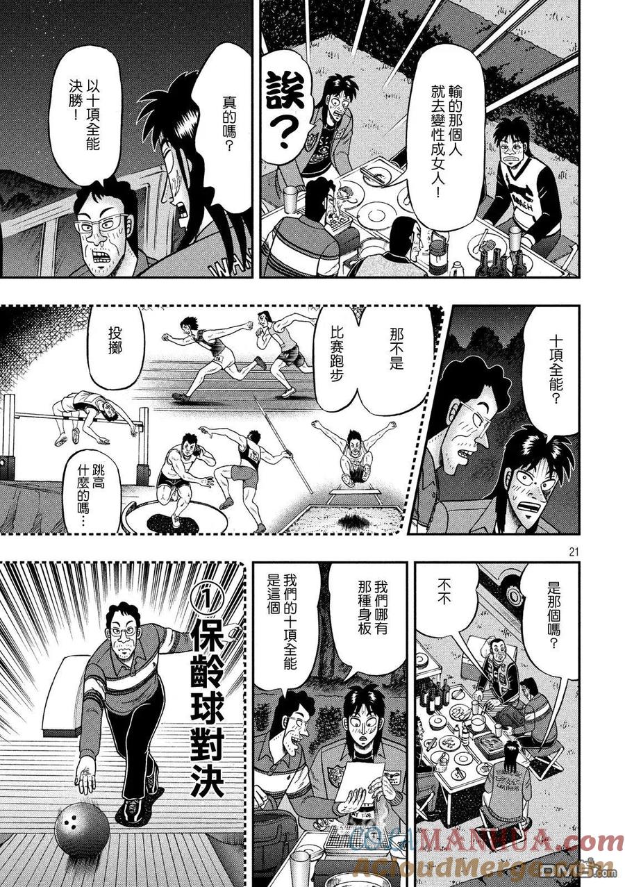 赌博堕天录-和也篇 第351话 第21页