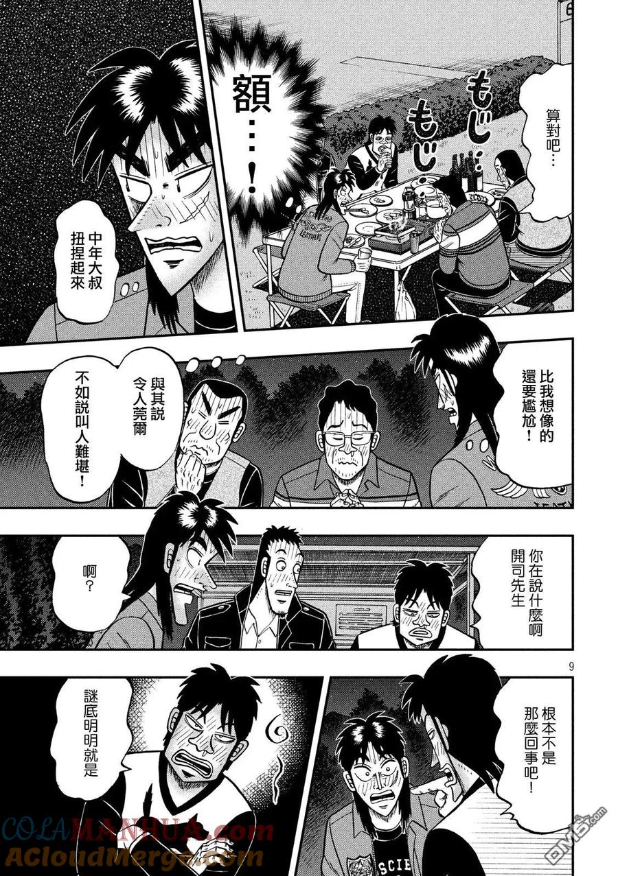 赌博堕天录-和也篇 第351话 第9页