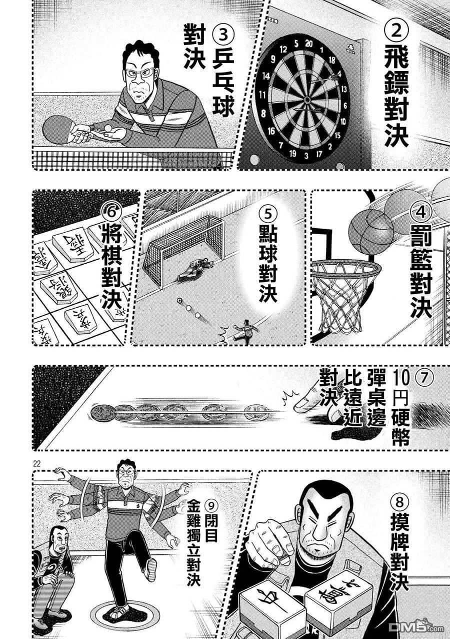 赌博堕天录-和也篇 第351话 第22页