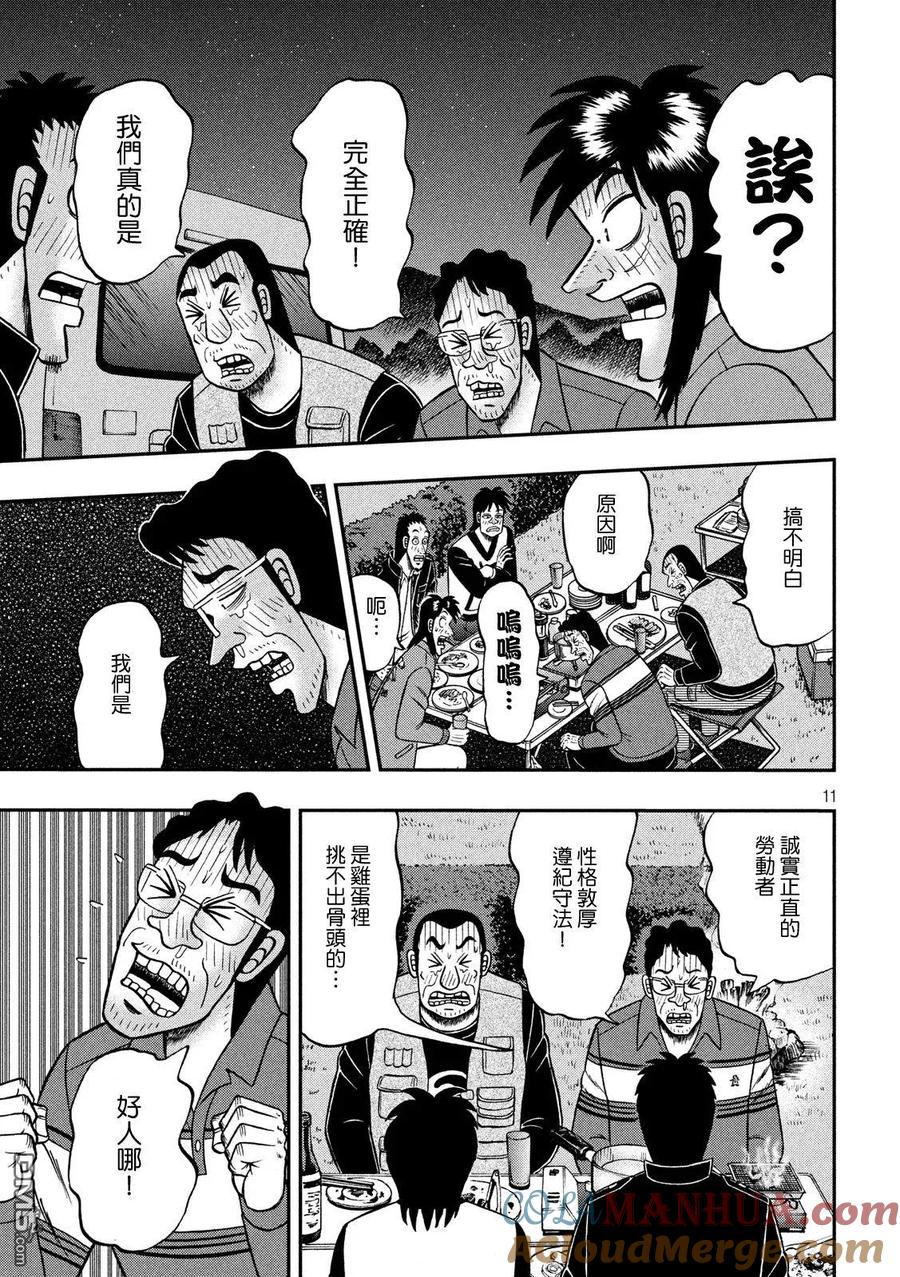 赌博堕天录-和也篇 第351话 第11页