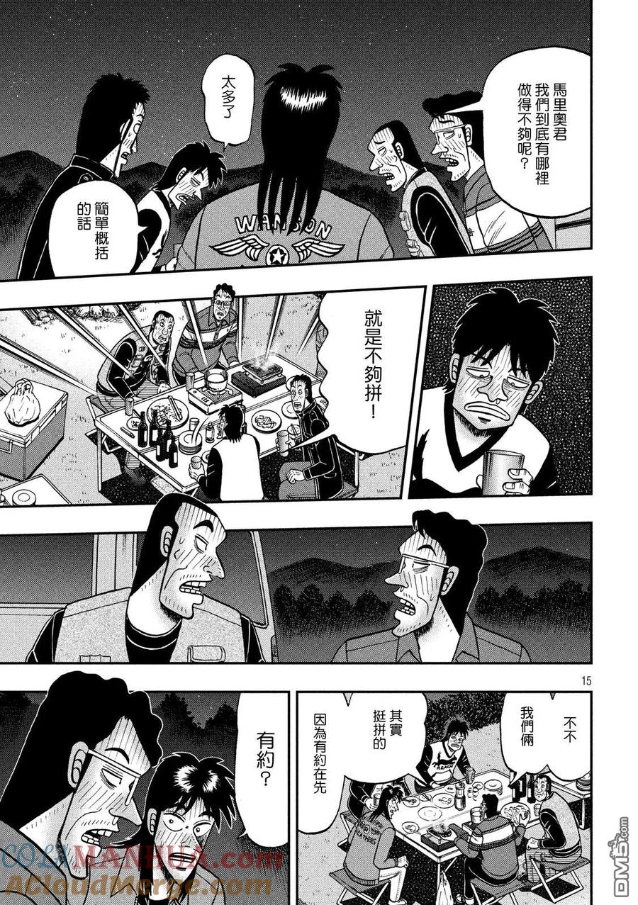 赌博堕天录-和也篇 第351话 第15页