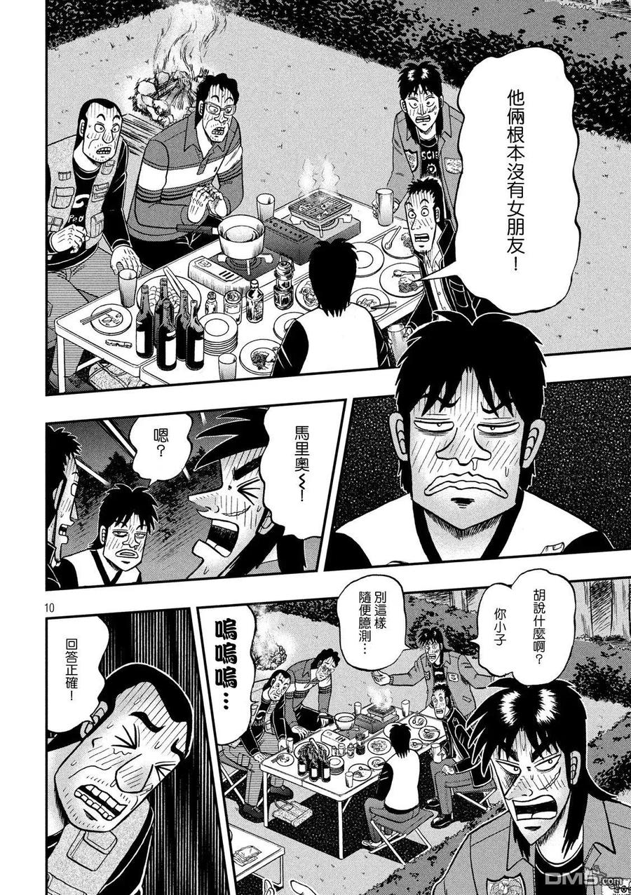 赌博堕天录-和也篇 第351话 第10页