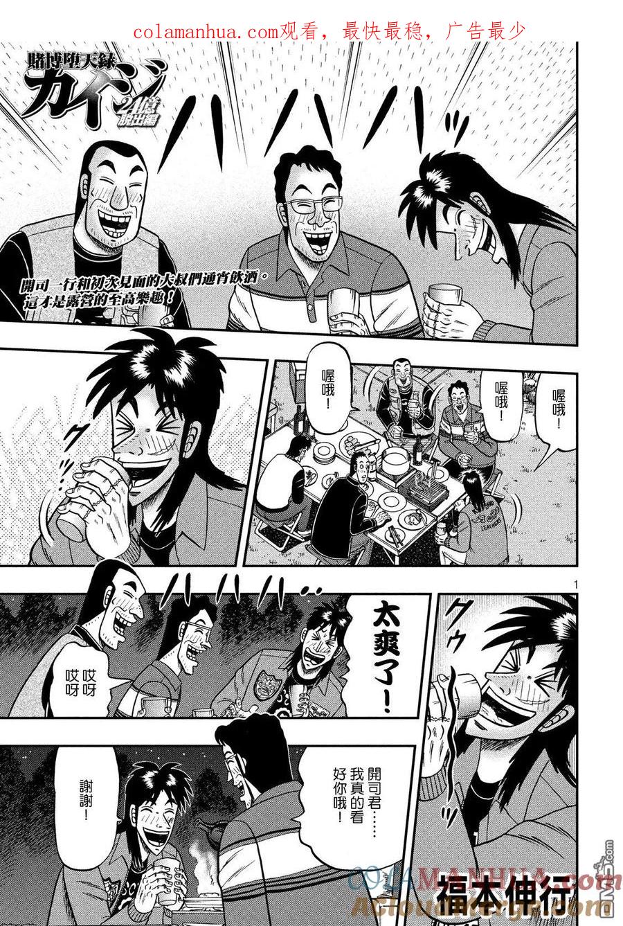 赌博堕天录-和也篇 第351话 第1页
