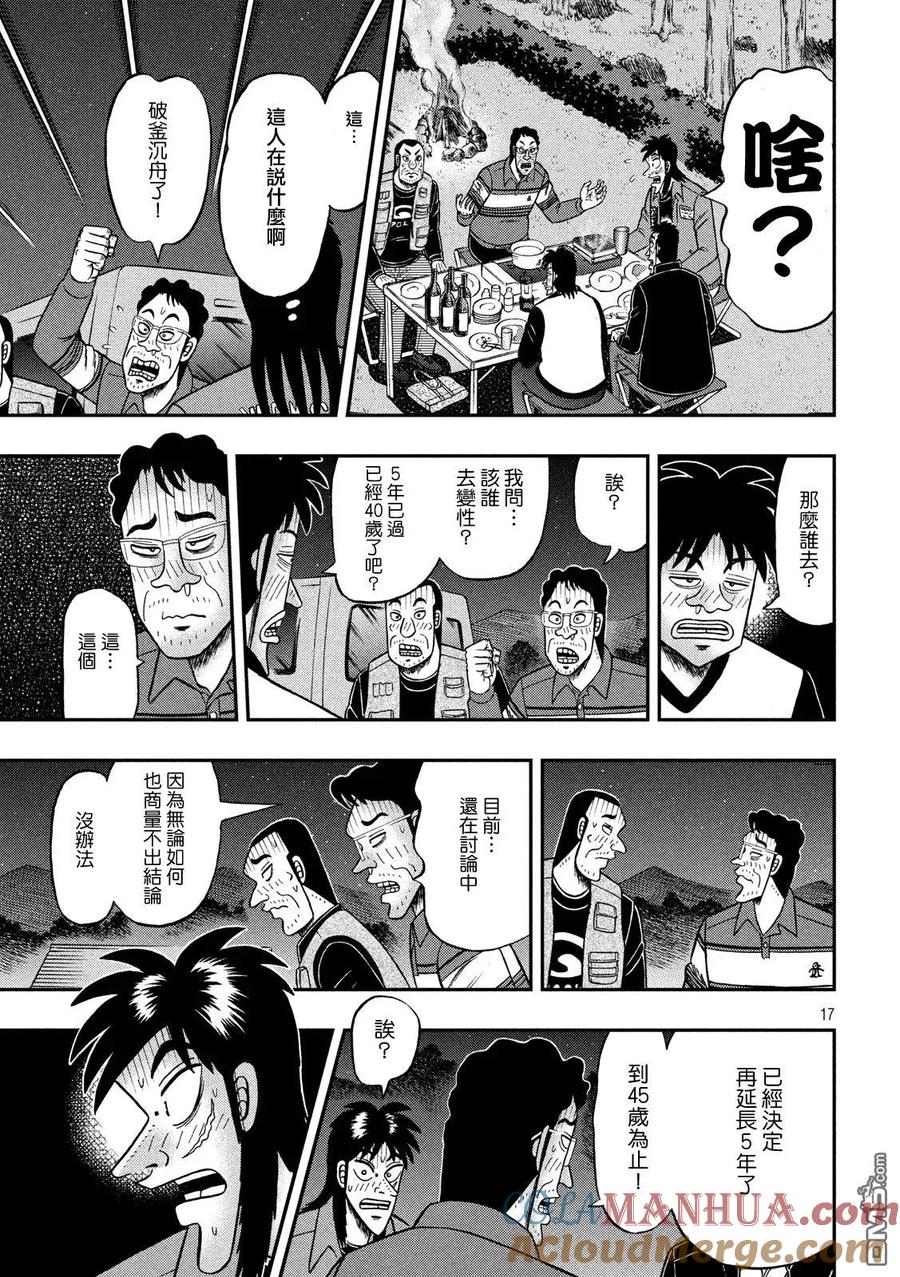 赌博堕天录-和也篇 第351话 第17页