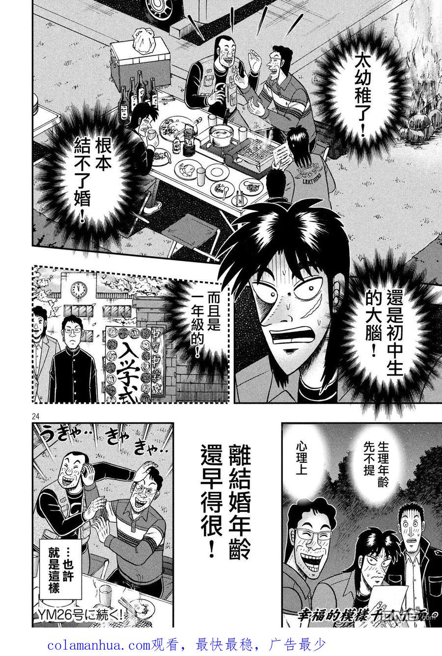 赌博堕天录-和也篇 第351话 第24页