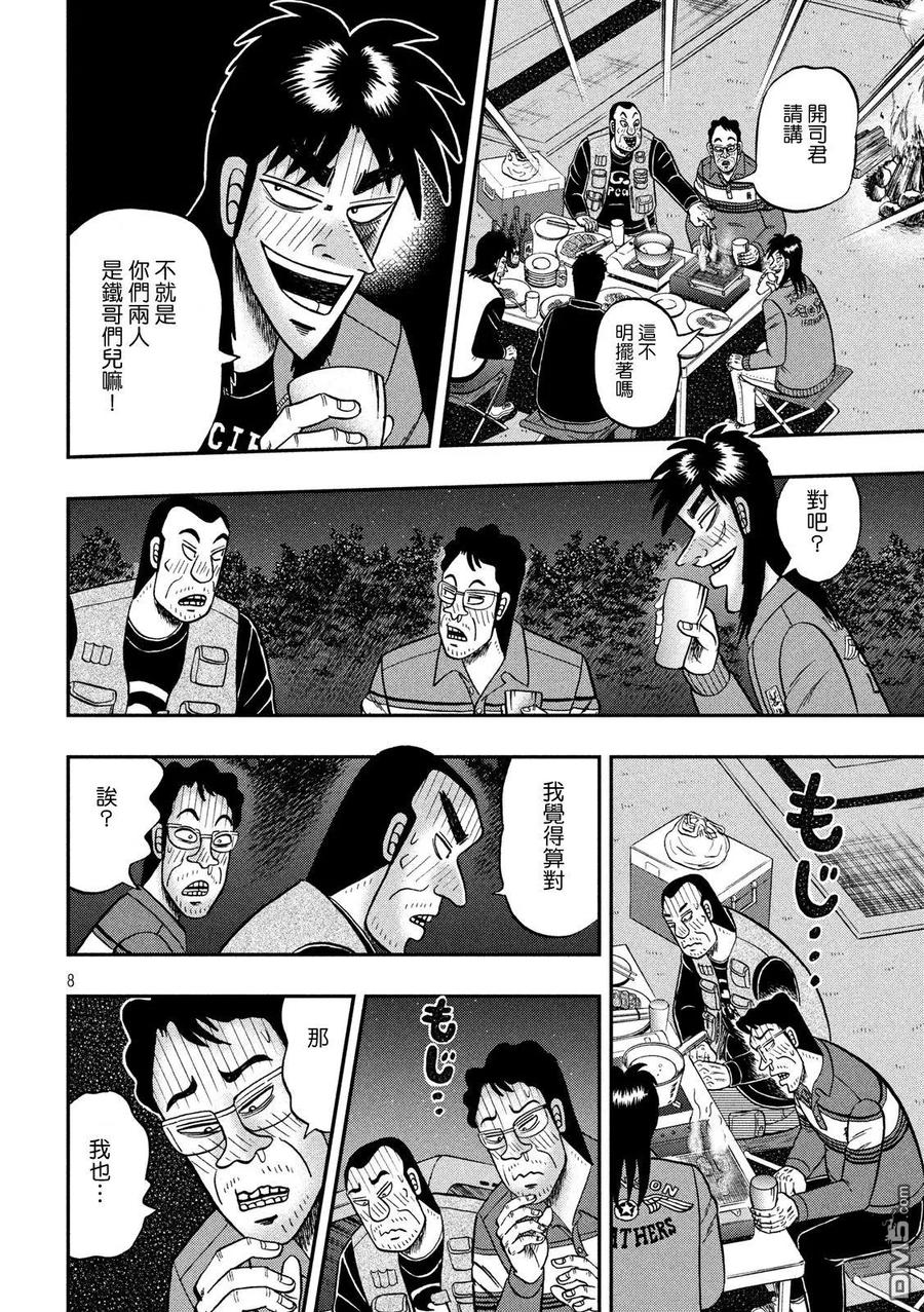 赌博堕天录-和也篇 第351话 第8页