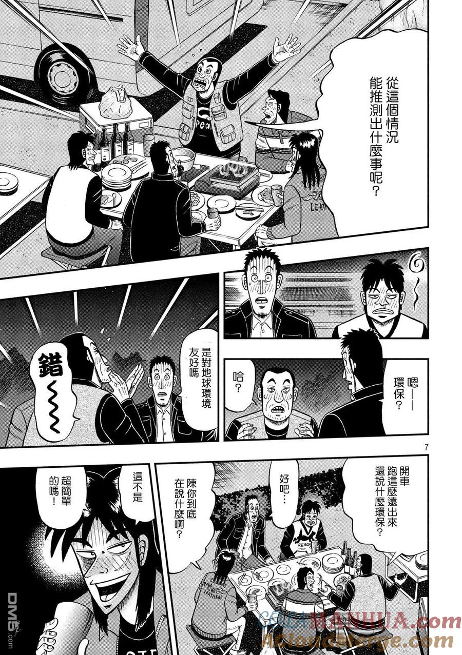 赌博堕天录-和也篇 第351话 第7页