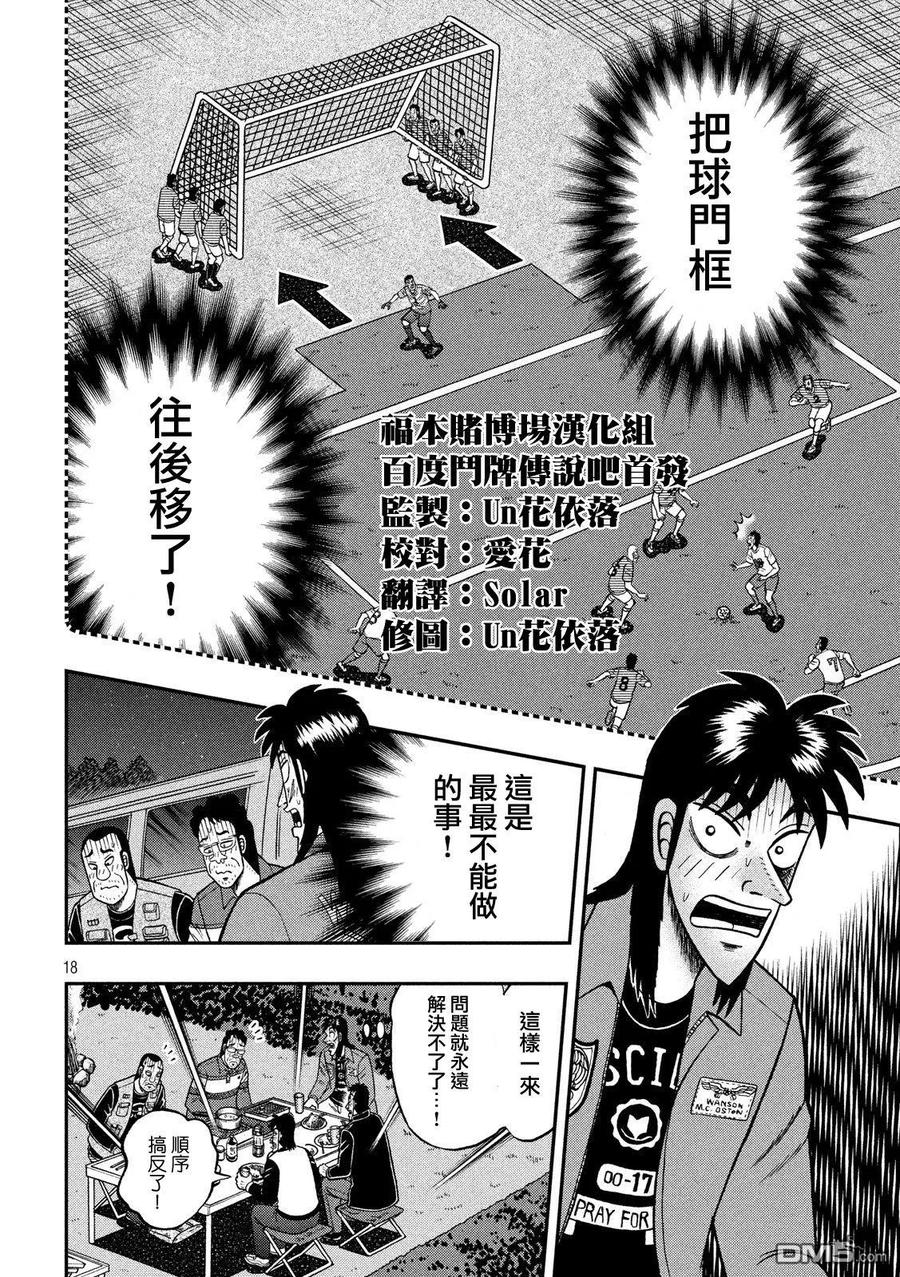 赌博堕天录-和也篇 第351话 第18页