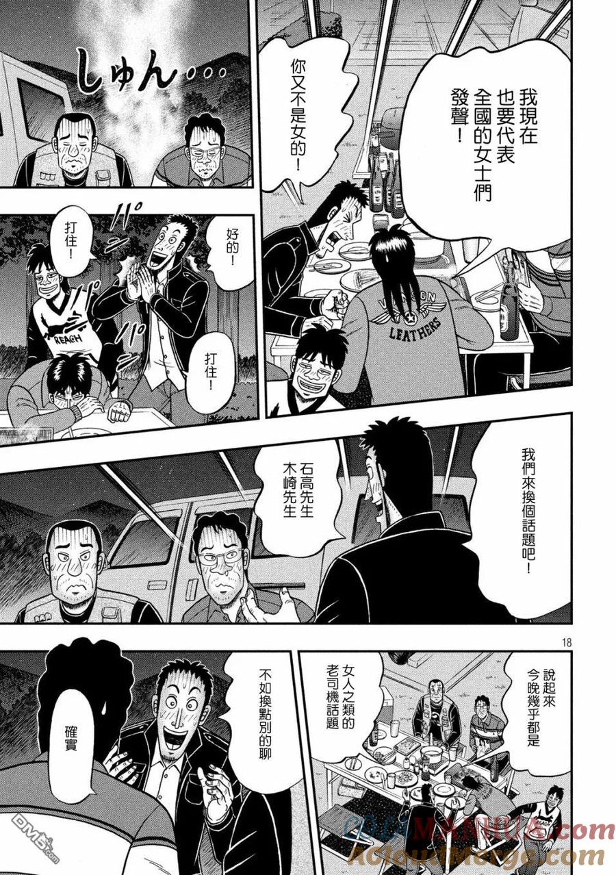 赌博堕天录-和也篇 第352话 醉汉 第17页