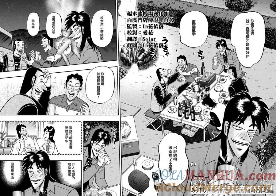 赌博堕天录-和也篇 第352话 醉汉 第3页
