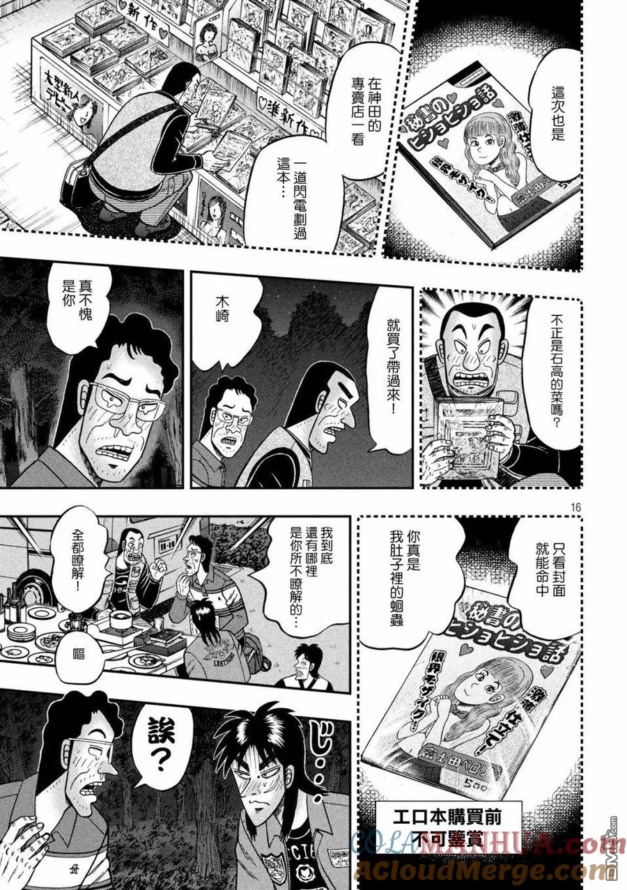 赌博堕天录-和也篇 第352话 醉汉 第15页
