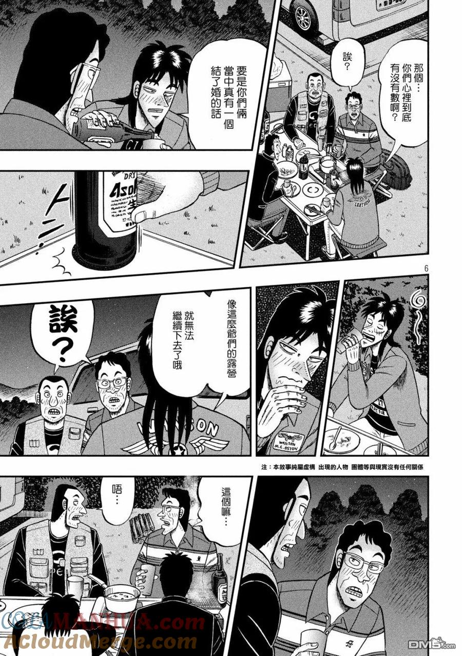 赌博堕天录-和也篇 第352话 醉汉 第5页