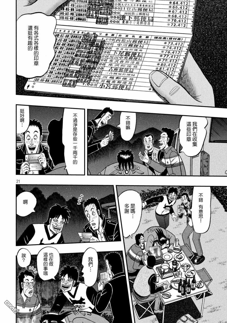 赌博堕天录-和也篇 第352话 醉汉 第20页