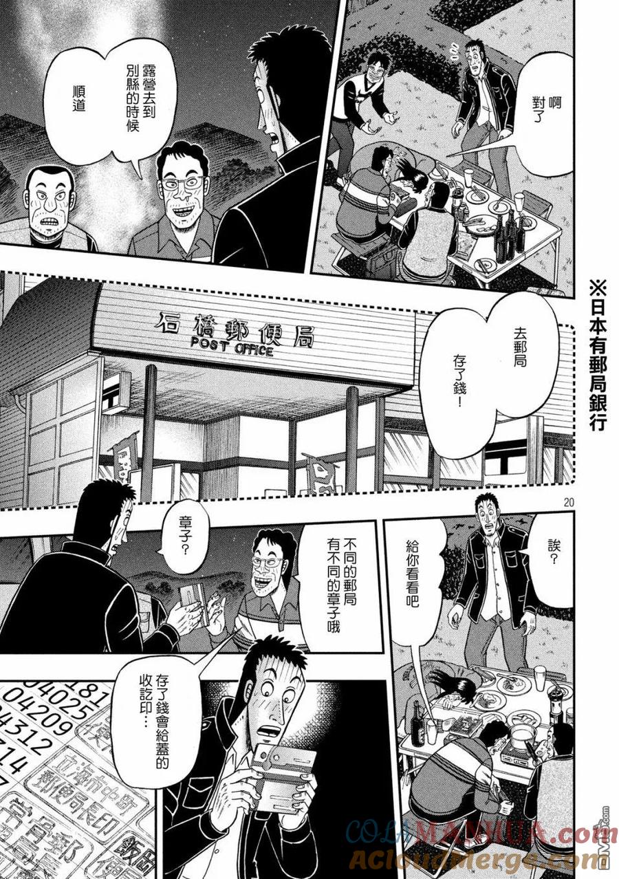 赌博堕天录-和也篇 第352话 醉汉 第19页