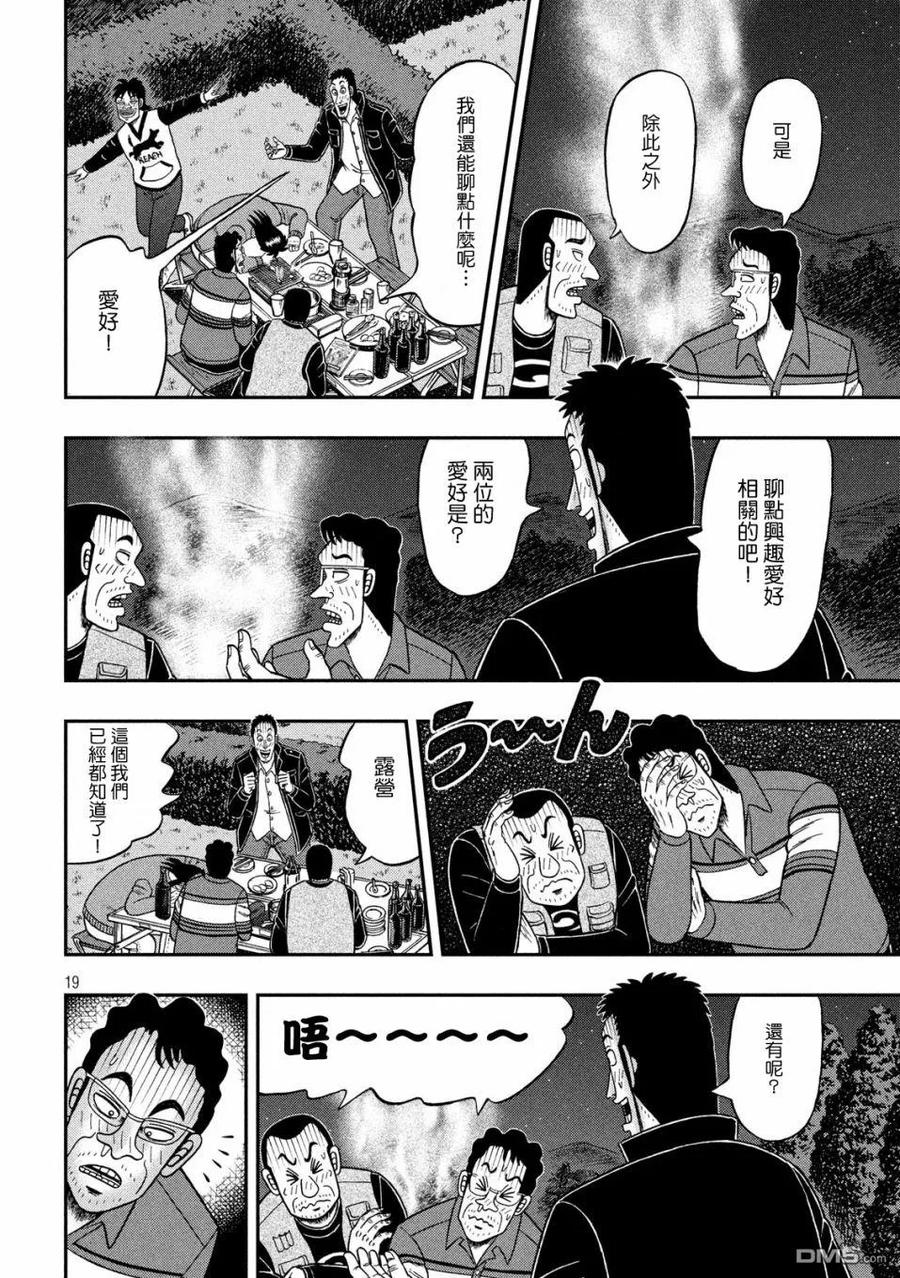 赌博堕天录-和也篇 第352话 醉汉 第18页