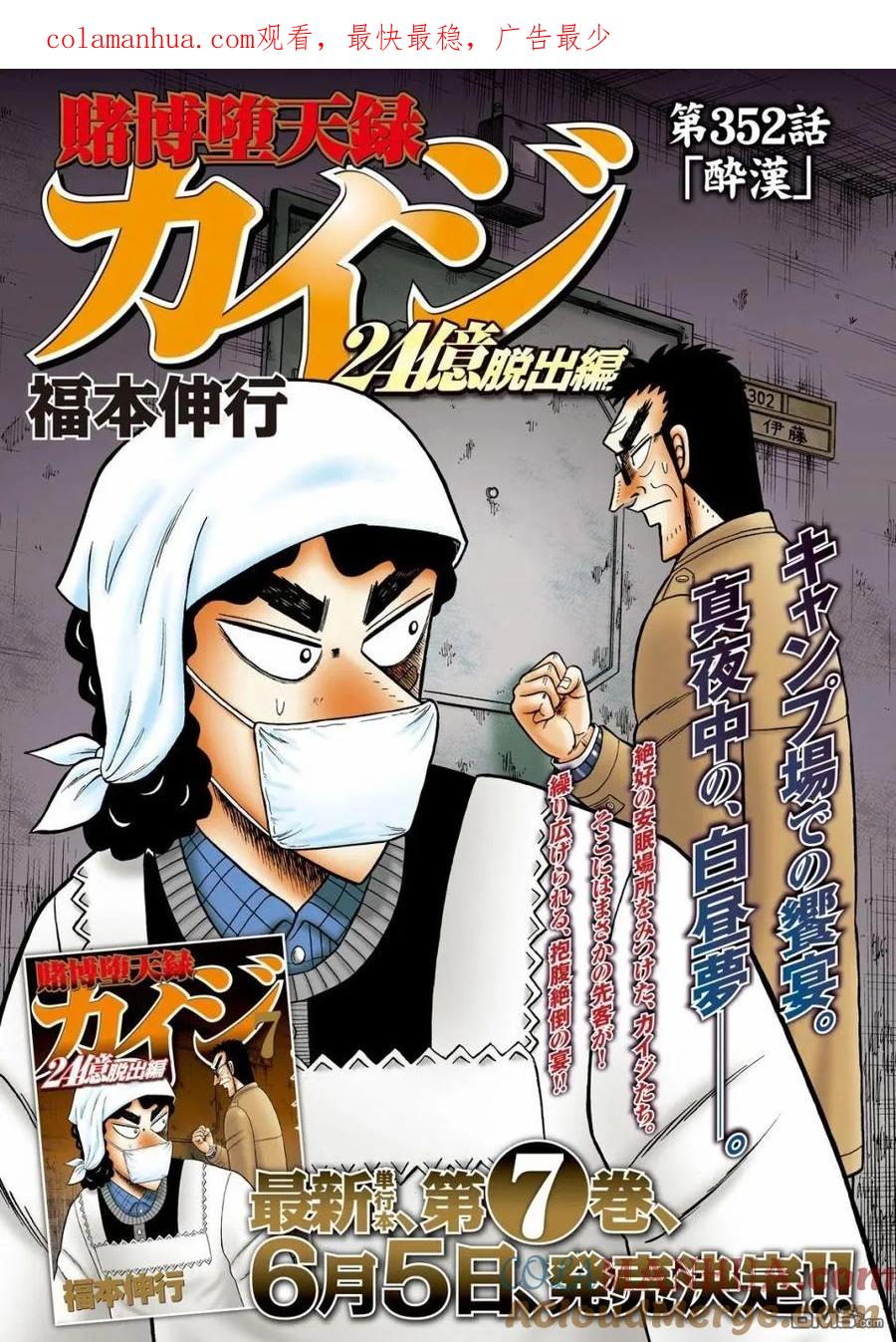 赌博堕天录-和也篇 第352话 醉汉 第1页