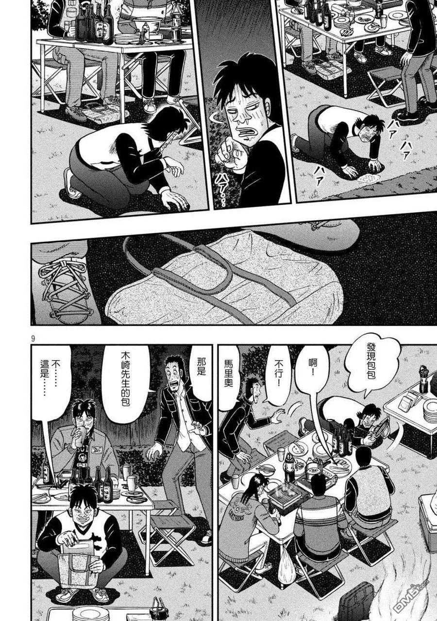 赌博堕天录-和也篇 第352话 醉汉 第8页
