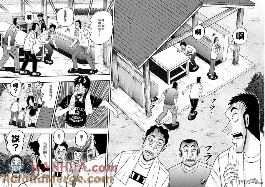 赌博堕天录-和也篇 第353话 鸡鸣 第13页