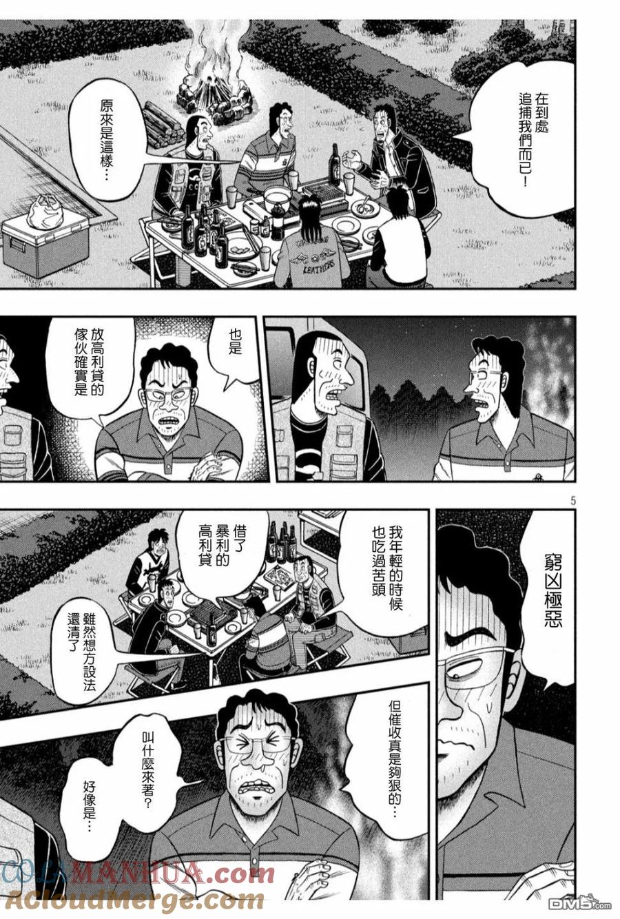 赌博堕天录-和也篇 第353话 鸡鸣 第5页