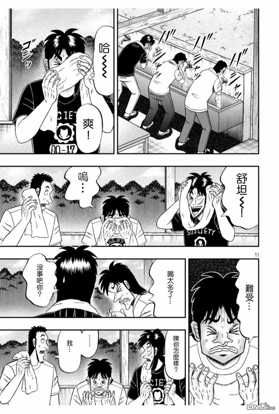 赌博堕天录-和也篇 第353话 鸡鸣 第10页