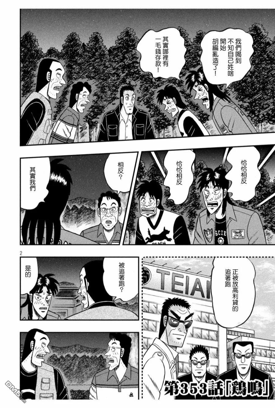 赌博堕天录-和也篇 第353话 鸡鸣 第2页
