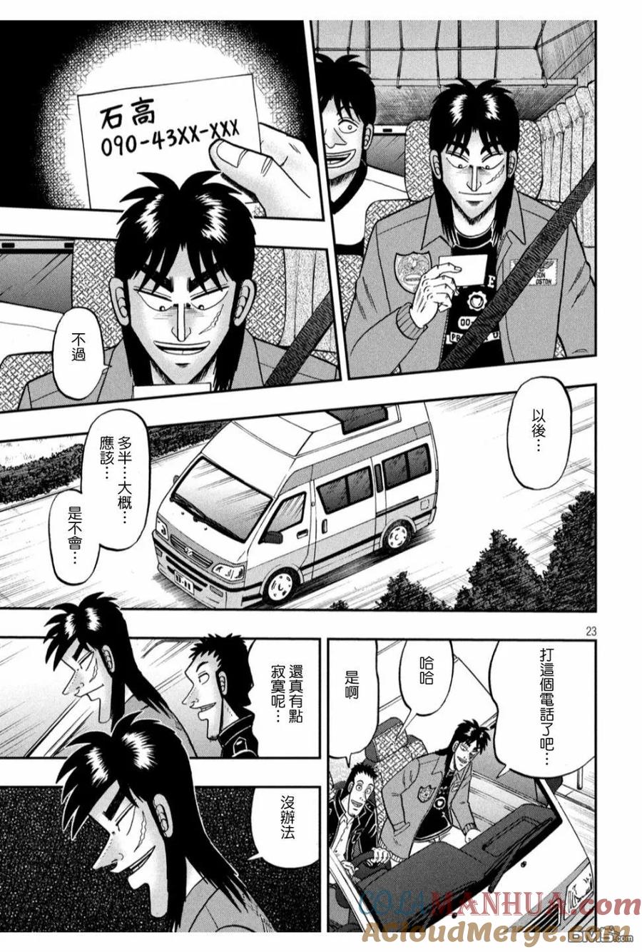 赌博堕天录-和也篇 第353话 鸡鸣 第21页