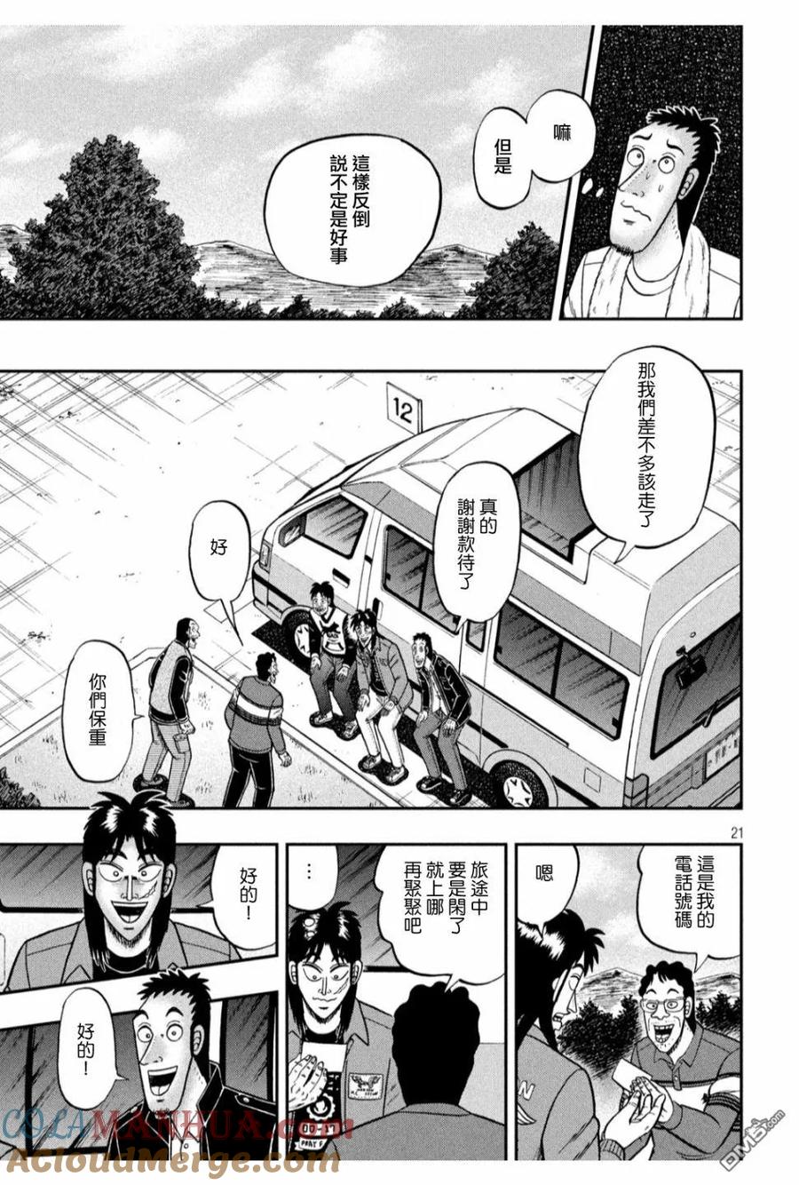 赌博堕天录-和也篇 第353话 鸡鸣 第19页