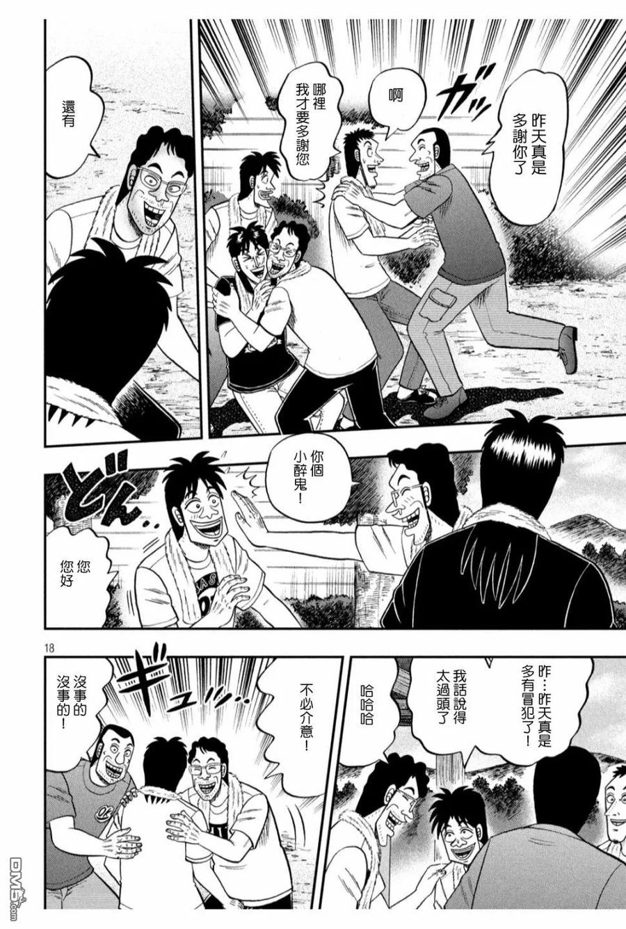 赌博堕天录-和也篇 第353话 鸡鸣 第16页
