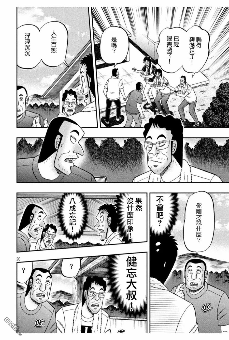赌博堕天录-和也篇 第353话 鸡鸣 第18页