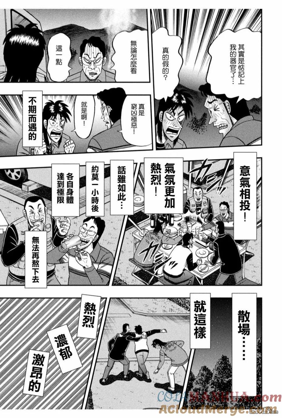 赌博堕天录-和也篇 第353话 鸡鸣 第7页