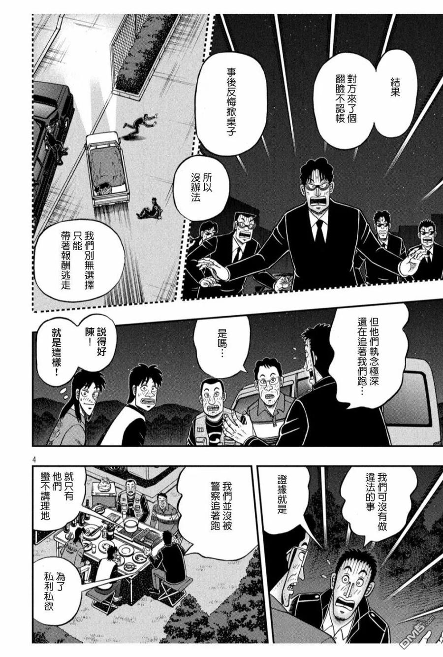 赌博堕天录-和也篇 第353话 鸡鸣 第4页
