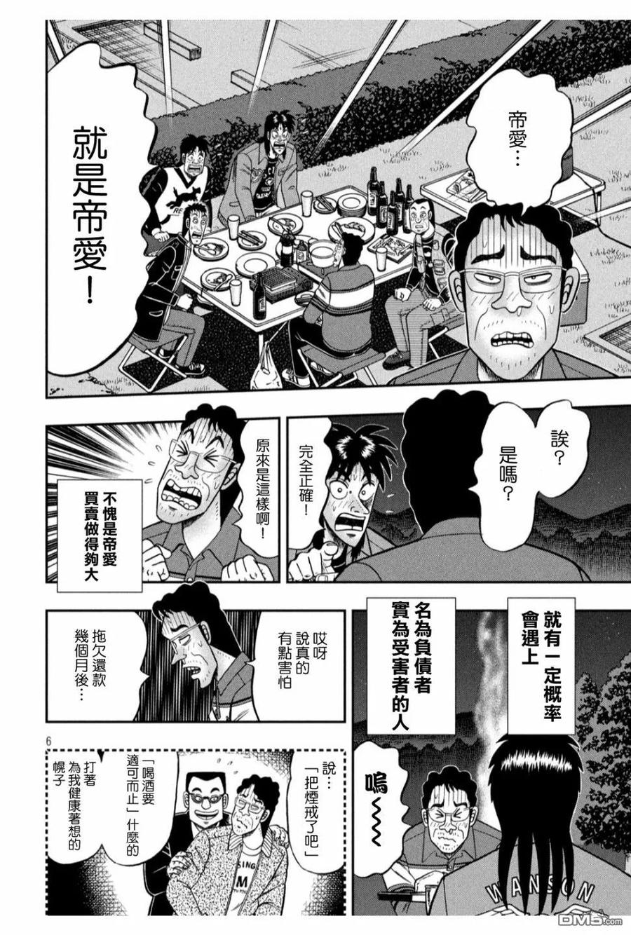 赌博堕天录-和也篇 第353话 鸡鸣 第6页
