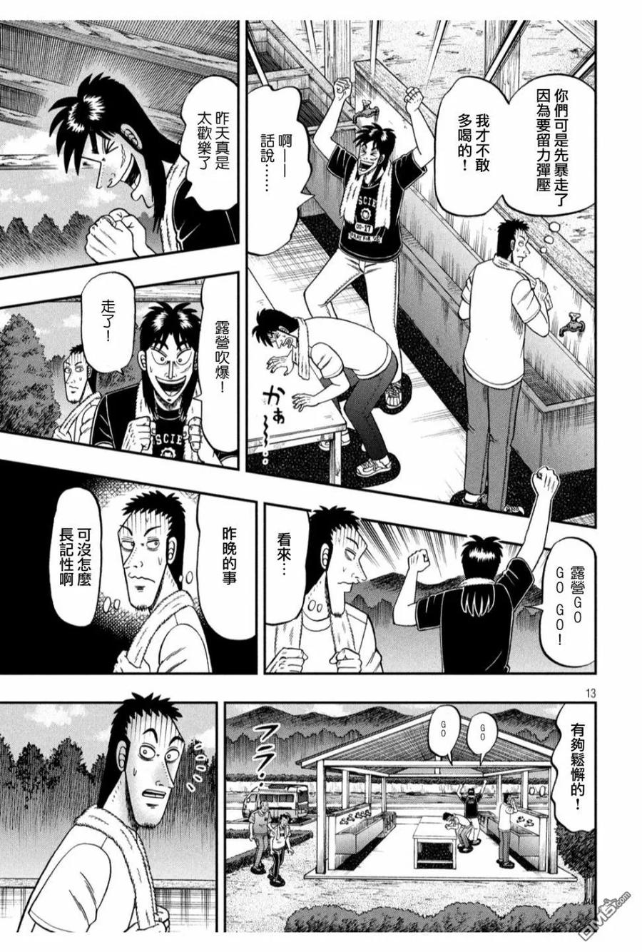 赌博堕天录-和也篇 第353话 鸡鸣 第12页