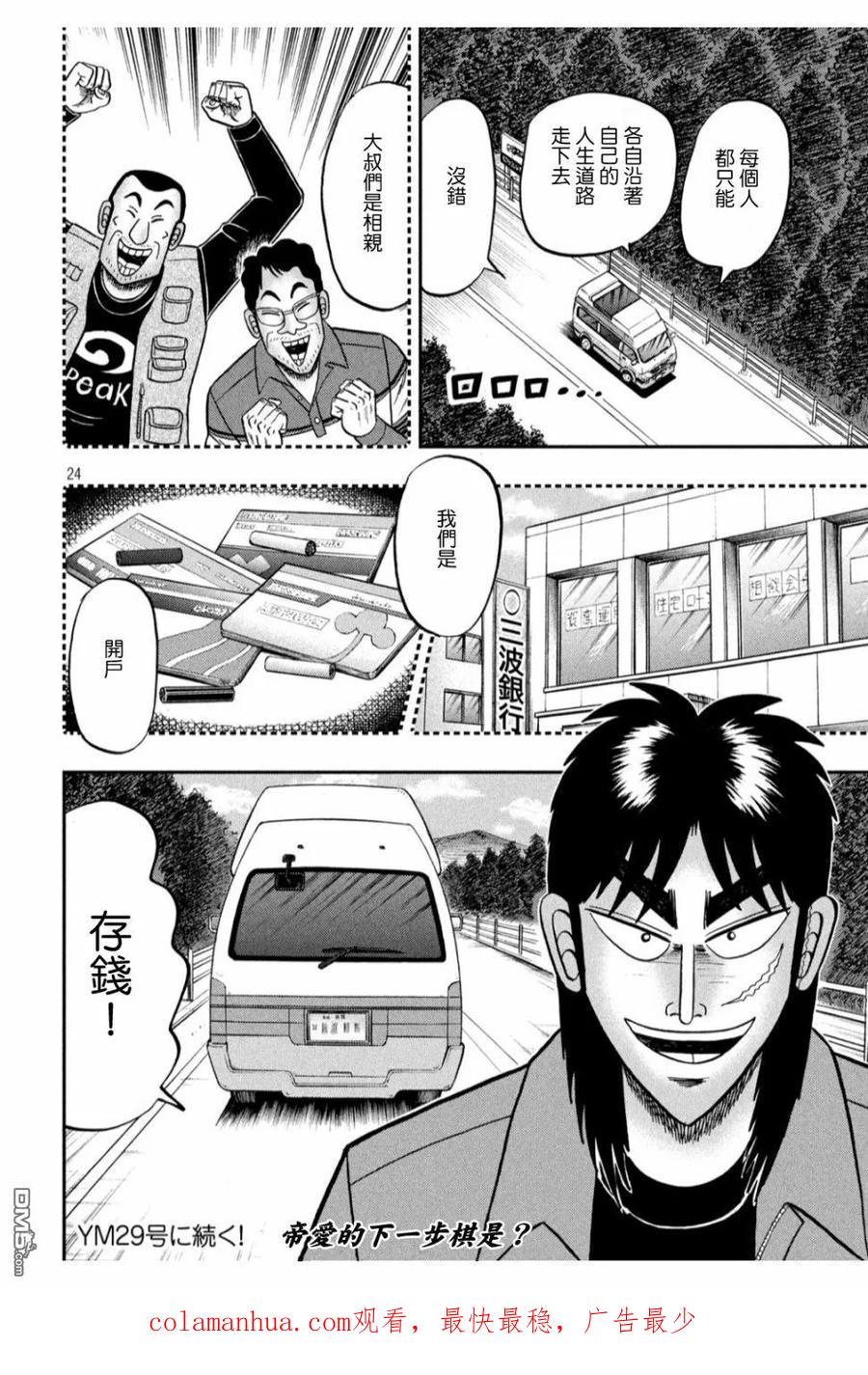 赌博堕天录-和也篇 第353话 鸡鸣 第22页